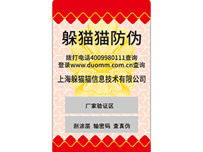 二維碼防偽標簽是什么？如何實現(xiàn)防偽的呢？.jpg