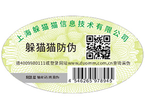 企業(yè)定制二維碼防偽標(biāo)簽具有哪些優(yōu)勢？