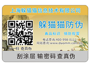 防偽標(biāo)簽給企業(yè)帶來了哪些價值？