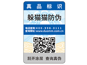 企業(yè)運用紙質(zhì)防偽標簽可以帶來什么優(yōu)勢？