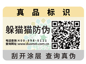 企業(yè)運用二維碼防偽商標(biāo)具有哪些優(yōu)勢特性？