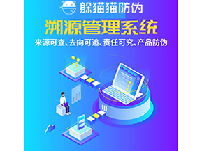 企業(yè)運用防偽溯源系統(tǒng)能夠帶來什么功能作用？