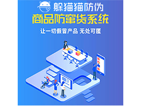 使用防竄貨系統(tǒng)能為企業(yè)帶來什么作用？