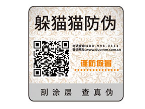 防偽標簽的運用能夠為企業(yè)帶來什么價值？