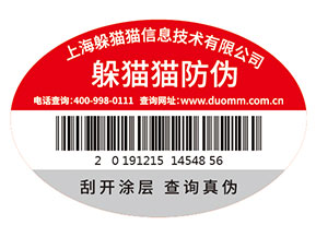 企業(yè)常用的紙質(zhì)防偽標(biāo)簽具有什么特點(diǎn)？