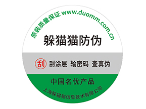 企業(yè)運(yùn)用紙質(zhì)防偽標(biāo)簽?zāi)軒?lái)什么優(yōu)勢(shì)價(jià)值嗎？