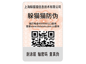 企業(yè)運用二維碼防偽標簽能夠帶來什么優(yōu)勢價值嗎？