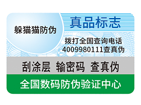 企業(yè)運用防偽標簽能夠帶來什么價值好處？