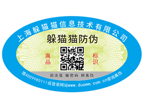 二維碼防偽標簽能夠給企業(yè)帶來哪些營銷優(yōu)勢？