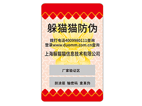 企業(yè)如何定制不干膠防偽標簽？