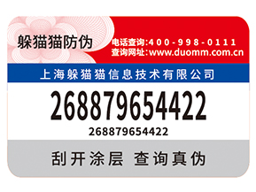 企業(yè)定制防偽標(biāo)簽需要滿足什么標(biāo)準(zhǔn)？具有什么價(jià)值？