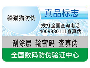 不干膠防偽標(biāo)簽給企業(yè)帶來了什么優(yōu)勢？