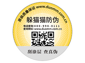 企業(yè)定制二維碼防偽標(biāo)簽具有哪些優(yōu)點？