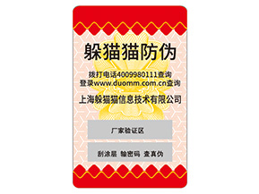 企業(yè)定制防偽標(biāo)簽要注意什么問題？