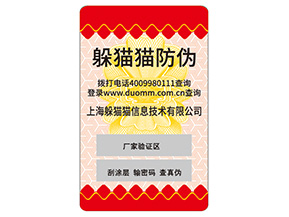 產(chǎn)品不干膠防偽標(biāo)簽常用的防偽技術(shù)有哪些？