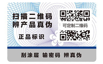 企業(yè)定制可變二維碼防偽標(biāo)簽?zāi)軐崿F(xiàn)什么功能？