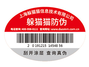 數(shù)碼防偽標(biāo)簽為企業(yè)帶來了什么作用？