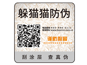 定制防偽標簽企業(yè)需要經(jīng)過的過程？有哪些價值？