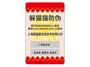 企業(yè)定制防偽標(biāo)簽需要注意什么事項(xiàng)？