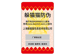 防偽標對企業(yè)的運用能夠給企業(yè)帶來什么好處？