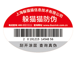 企業(yè)品牌定制防偽標(biāo)簽具有什么價(jià)值好處？