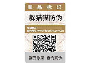數(shù)碼防偽標簽能夠帶來什么作用效果？