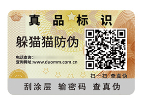 應用塑膜防偽標簽能帶來什么作用？