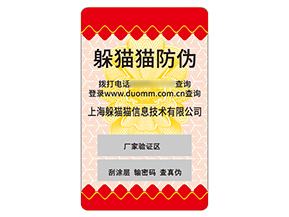 品牌定制不干膠防偽標簽有什么優(yōu)勢效果？