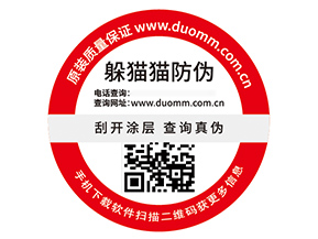 品牌應用防偽標簽能帶來什么作用好處？
