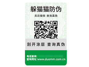應用數(shù)碼防偽標簽能帶來什么優(yōu)勢好處？