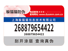 應用不干膠防偽標簽具有什么價值優(yōu)勢？