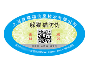 塑膜防偽標簽的運用具有什么作用？