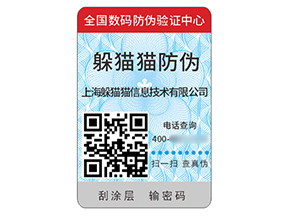 應用二維碼防偽標簽帶來什么價值作用？