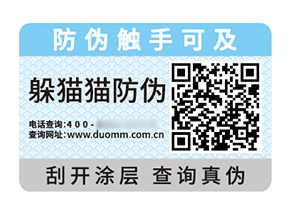 不干膠防偽標簽的優(yōu)勢作用都有哪些？